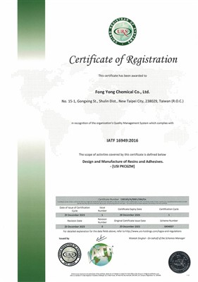 Постоянная приверженность FONG YONG требованиям стандарта IATF 16949 в област...
